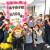 🎉祝💖100歳🎉