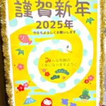 謹賀新年2025🎍