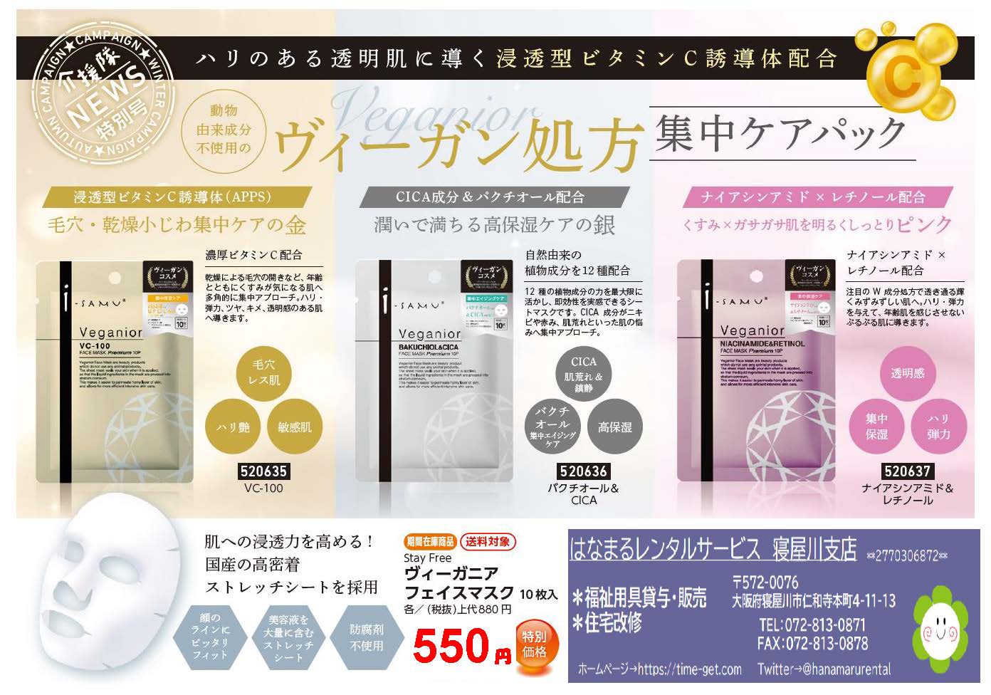 新商品お知らせ】「ヴィーガニア フェイスマスク」販売中！ - はなまる広場