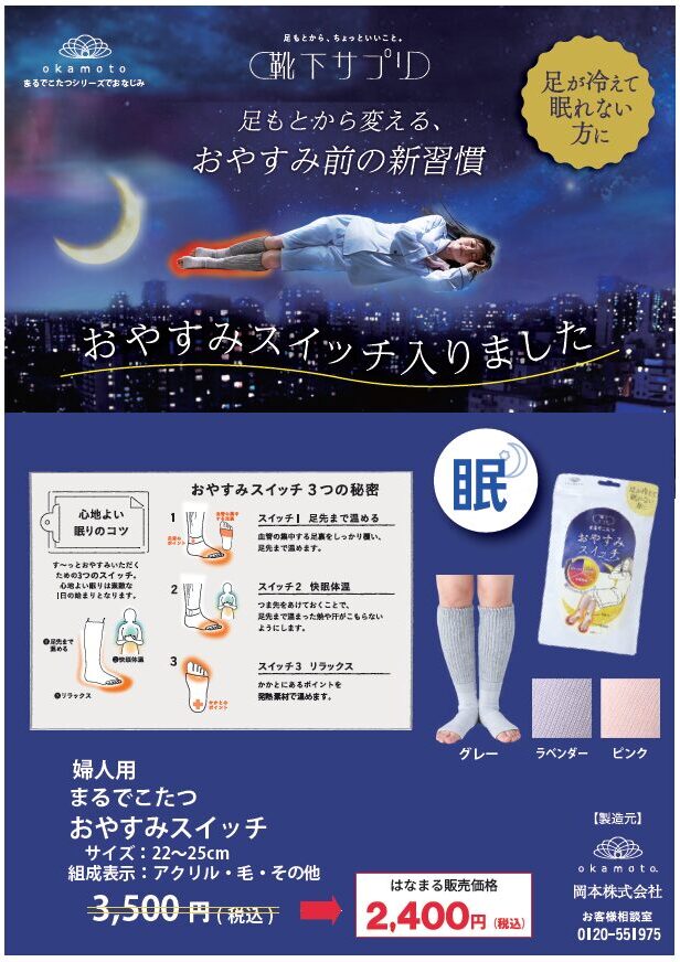 おやすみスイッチ