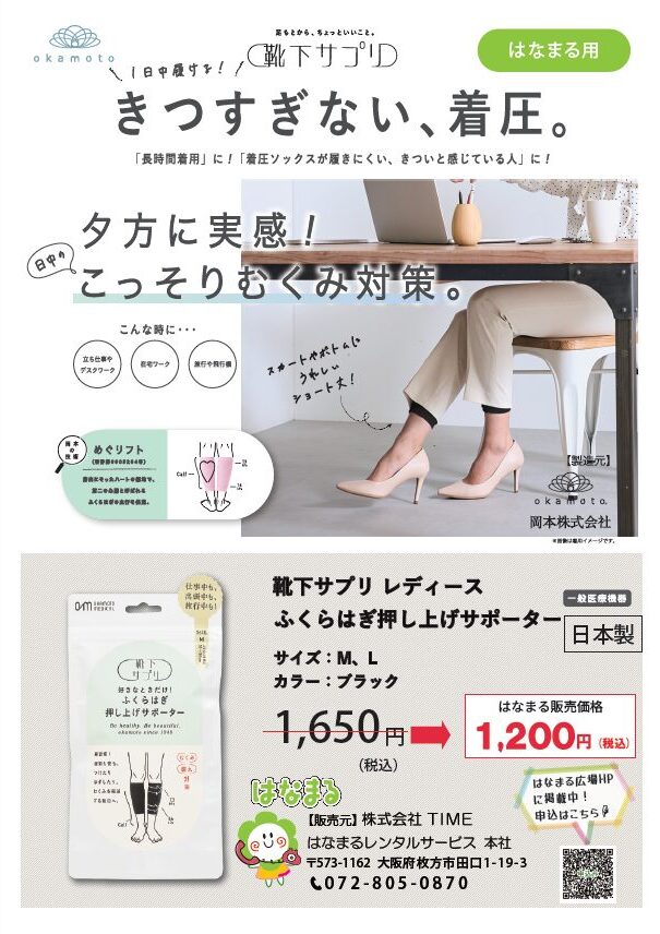 着圧サポーター