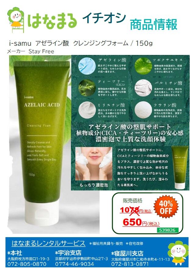 アゼライン洗顔