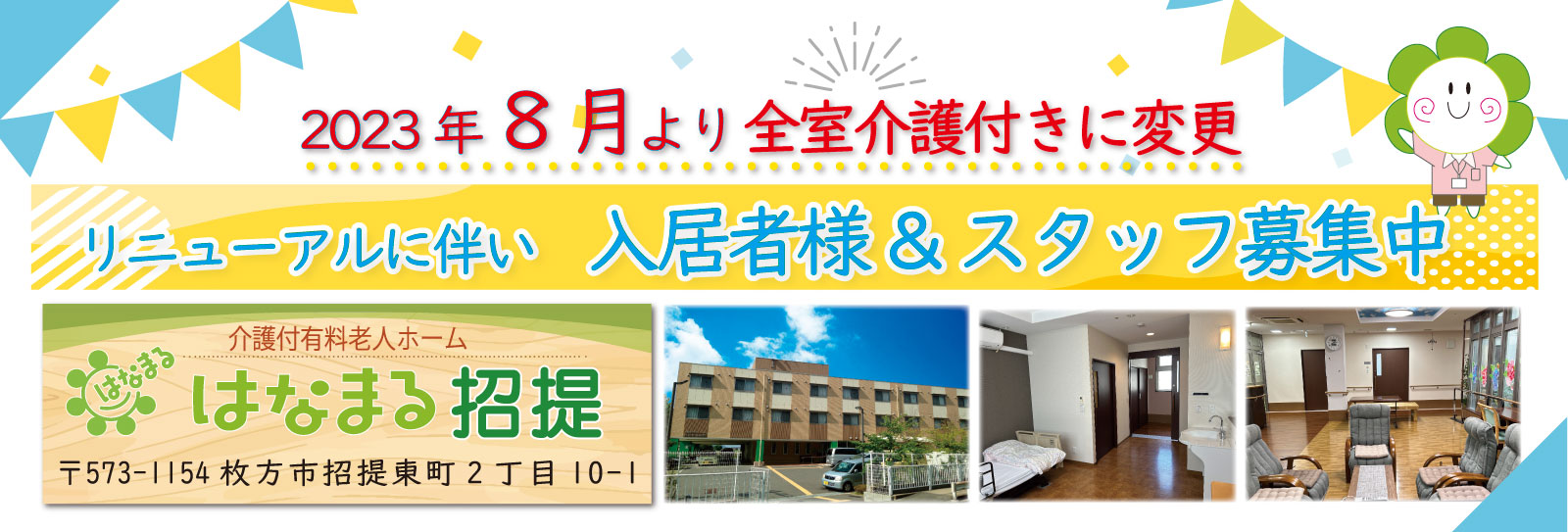 介護のはなまる | 介護のことなら何でもお任せ下さい